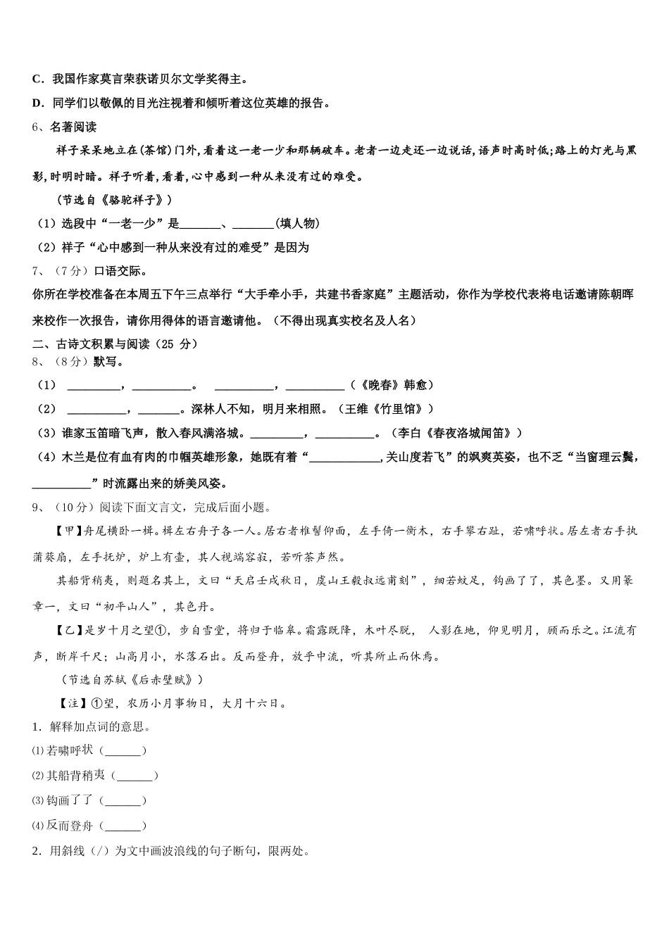 2025届四川省泸县五中语文七年级第二学期期中联考模拟试题含解析_第2页
