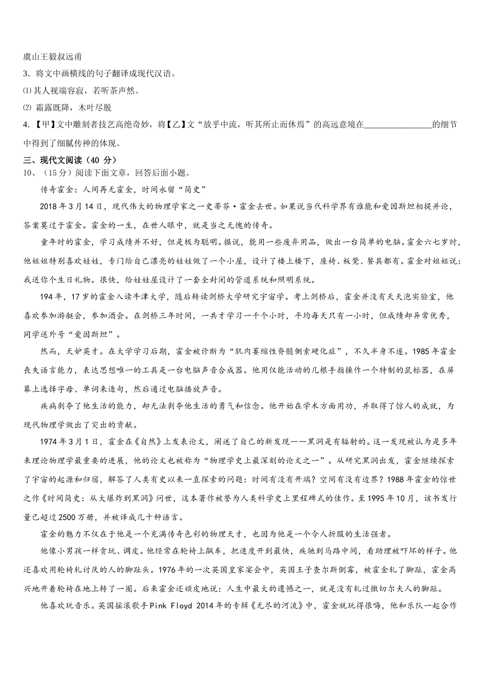 2025届四川省泸县五中语文七年级第二学期期中联考模拟试题含解析_第3页