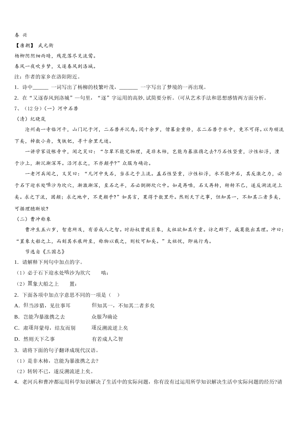 2024-2025学年四川省绵阳宜溪中学心语文七下期中学业质量监测模拟试题含解析_第2页