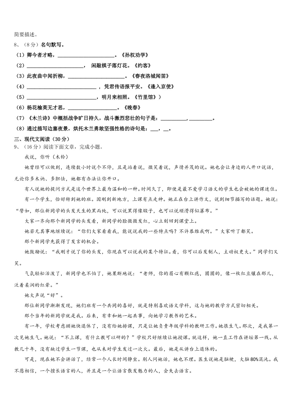 2024-2025学年四川省绵阳宜溪中学心语文七下期中学业质量监测模拟试题含解析_第3页