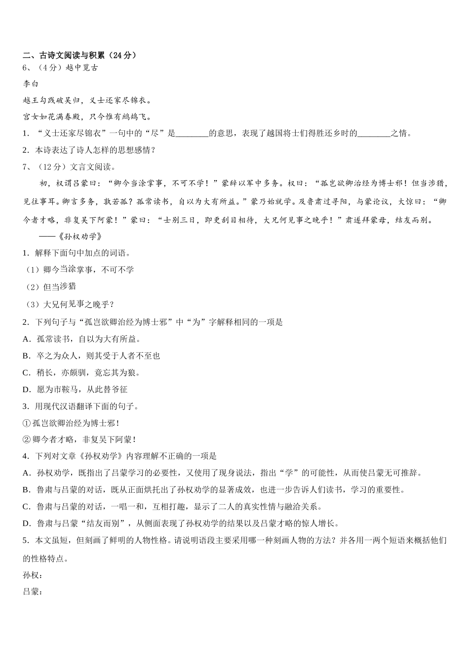 绵阳市重点中学2024-2025学年七年级语文第二学期期中统考试题含解析_第2页