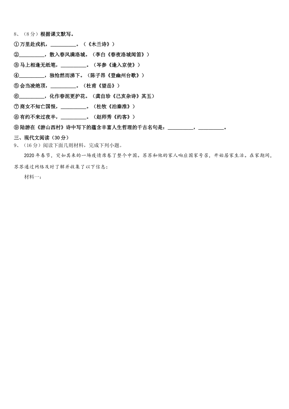 绵阳市重点中学2024-2025学年七年级语文第二学期期中统考试题含解析_第3页