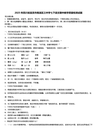2025年四川省宜宾市南溪区三中学七下语文期中教学质量检测试题含解析
