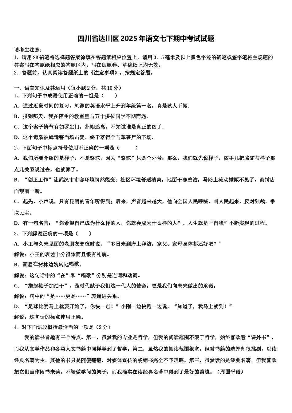 四川省达川区2025年语文七下期中考试试题含解析_第1页