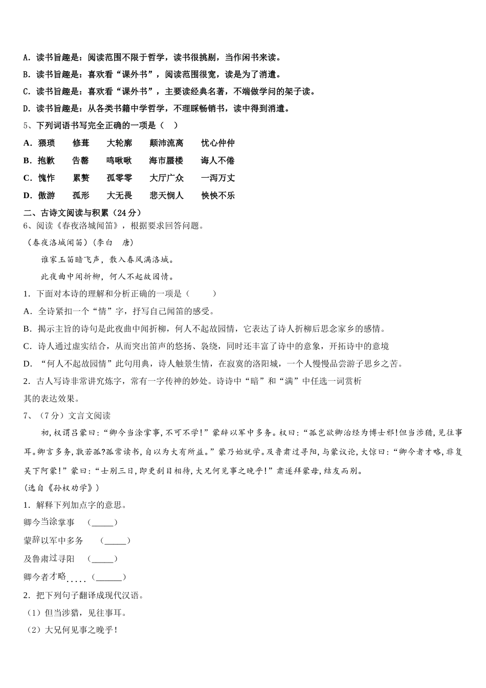 四川省达川区2025年语文七下期中考试试题含解析_第2页