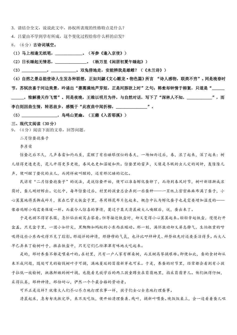 四川省达川区2025年语文七下期中考试试题含解析_第3页