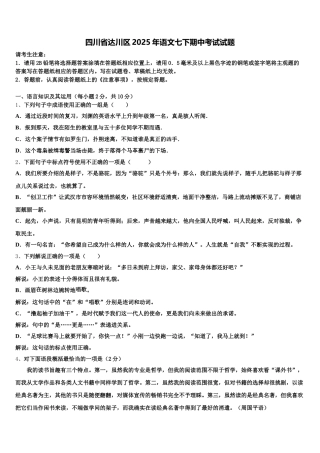四川省达川区2025年语文七下期中考试试题含解析