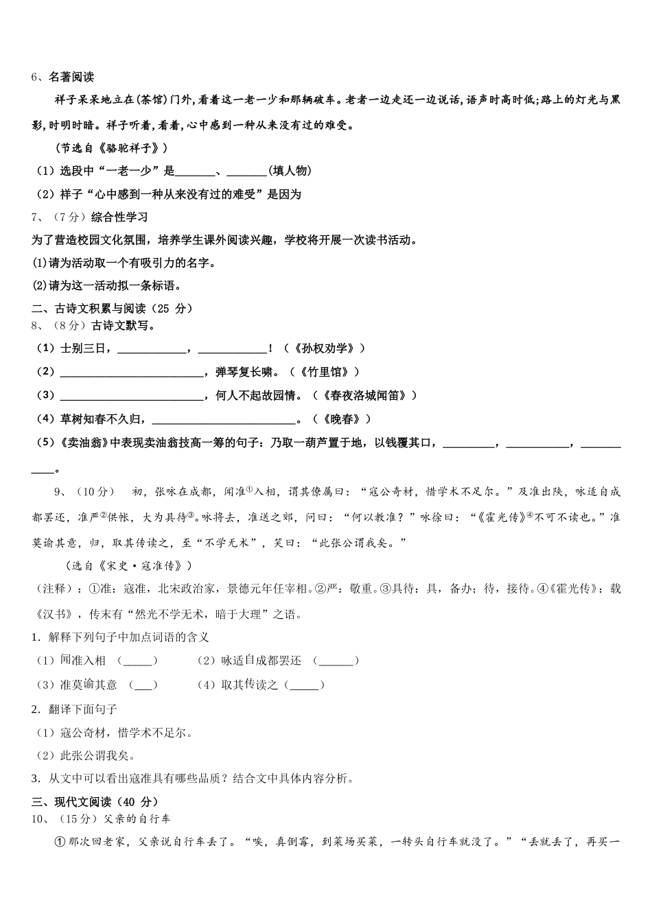 四川省绵阳涪城区2024-2025学年语文七年级第二学期期中达标检测模拟试题含解析_第2页