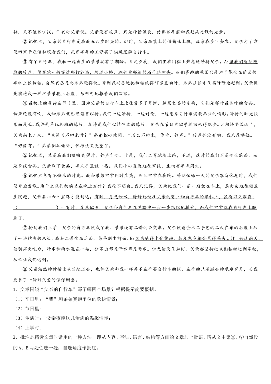 四川省绵阳涪城区2024-2025学年语文七年级第二学期期中达标检测模拟试题含解析_第3页