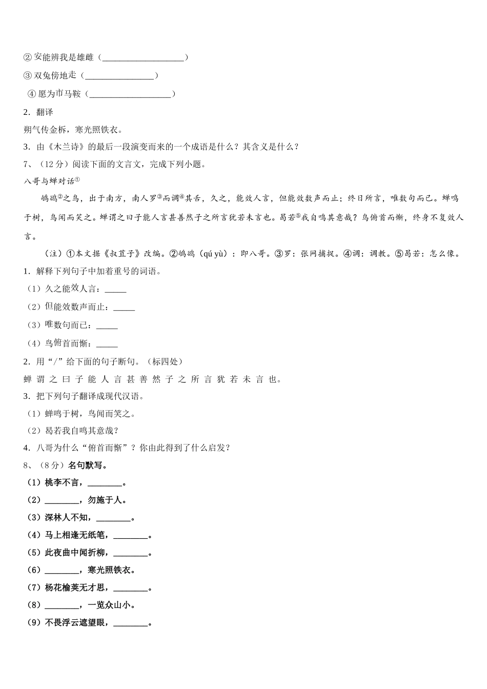 四川省达川区2025年七下语文期中学业质量监测试题含解析_第2页