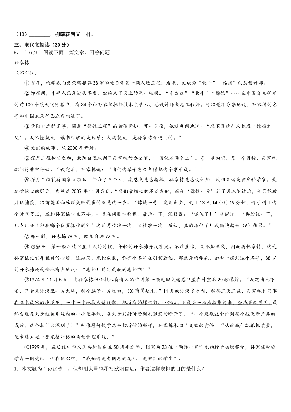 四川省达川区2025年七下语文期中学业质量监测试题含解析_第3页