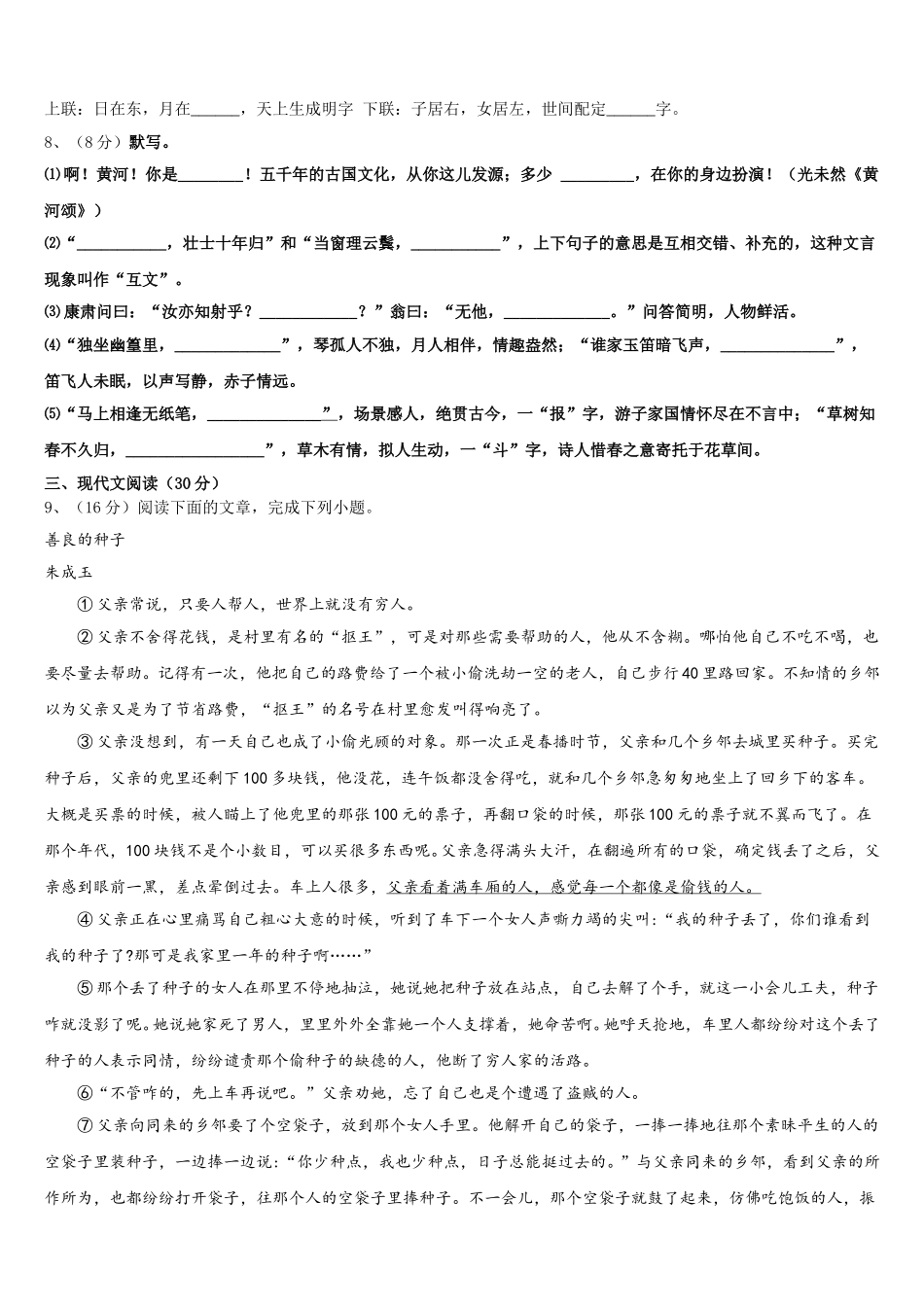 2025年四川省广元市四中学七年级语文第二学期期中质量跟踪监视试题含解析_第3页