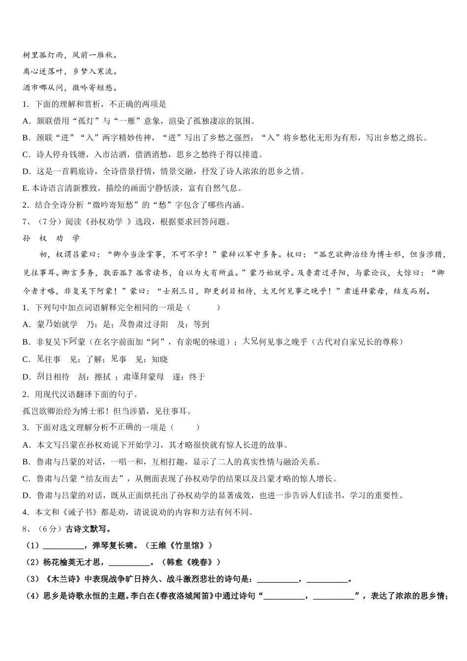2024-2025学年四川省自贡市名校七下语文期中达标检测试题含解析_第2页