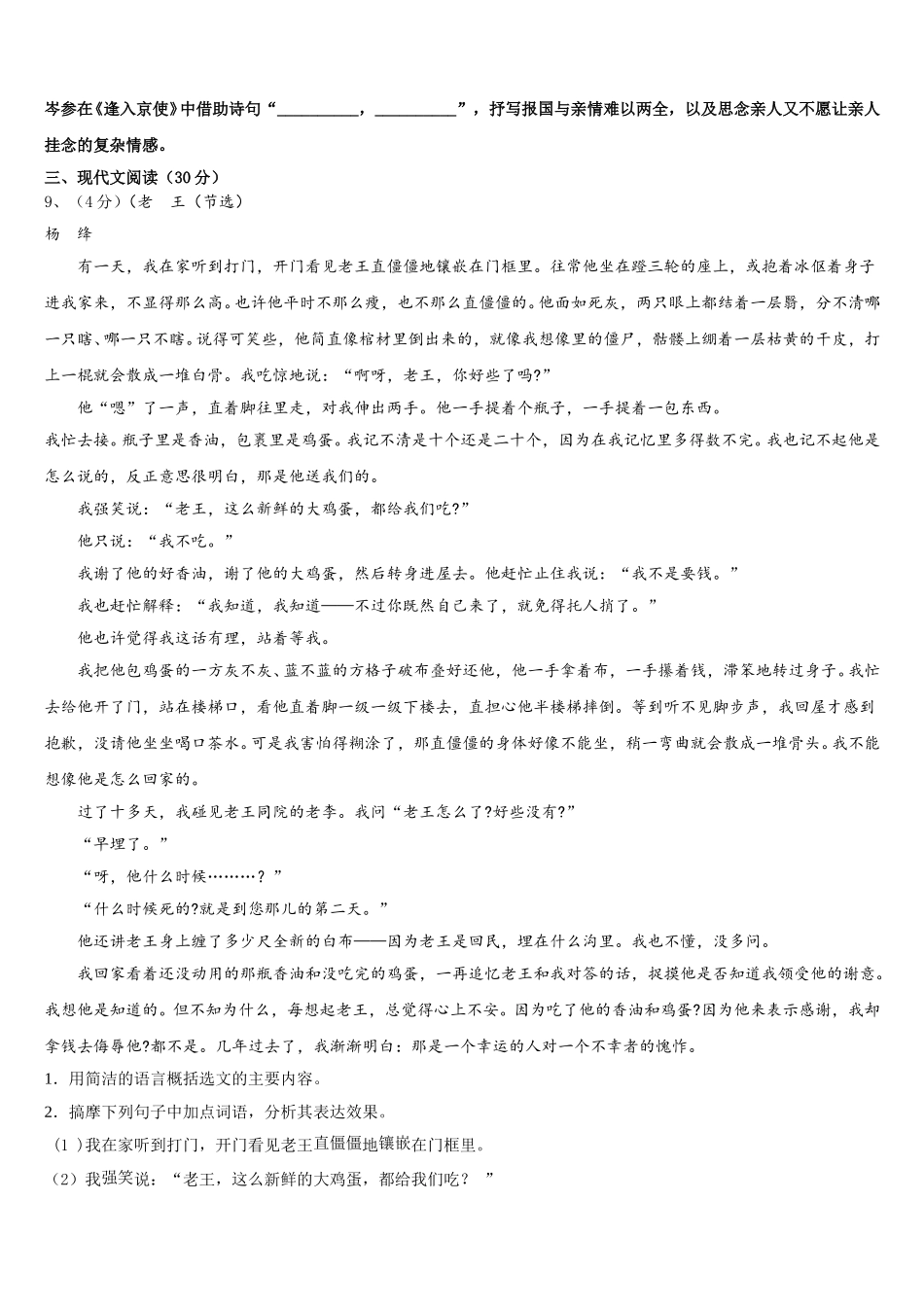 2024-2025学年四川省自贡市名校七下语文期中达标检测试题含解析_第3页