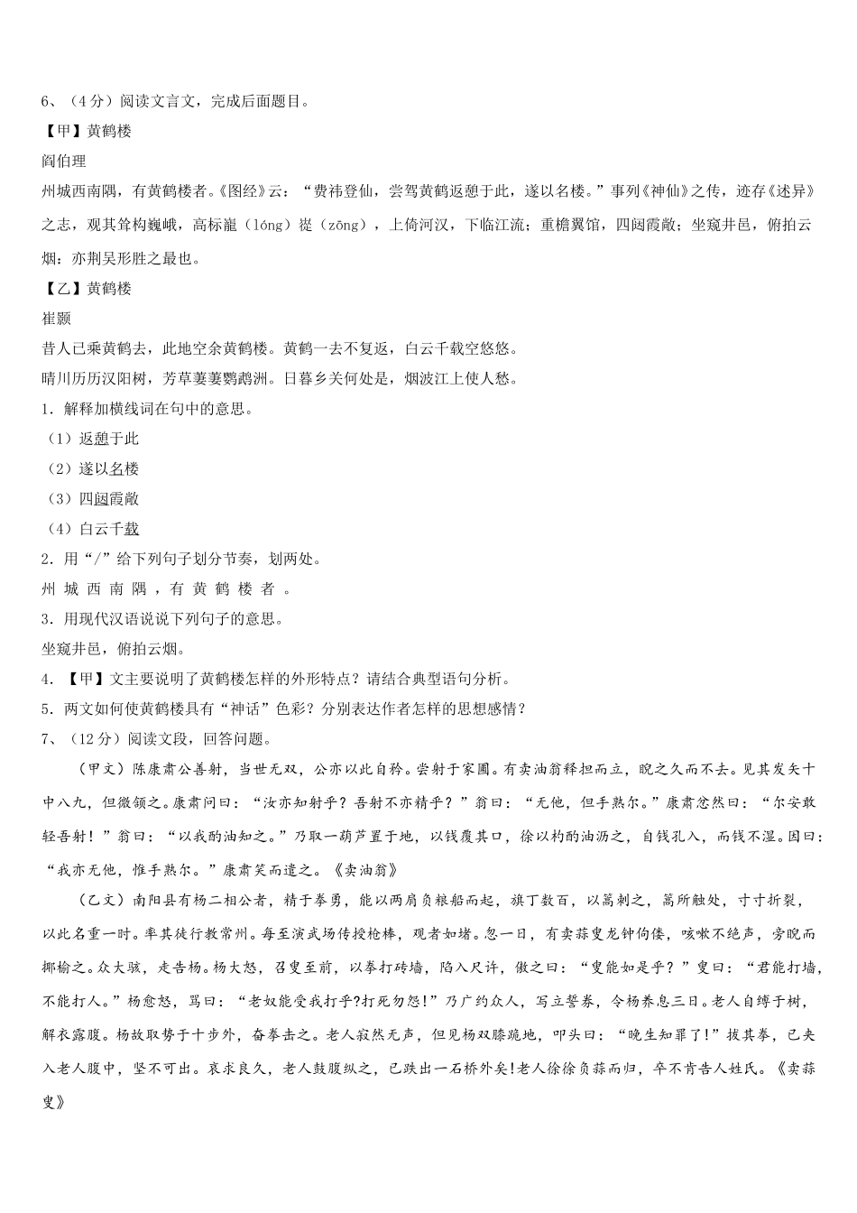 四川省巴中学2025届语文七年级第二学期期中预测试题含解析_第2页