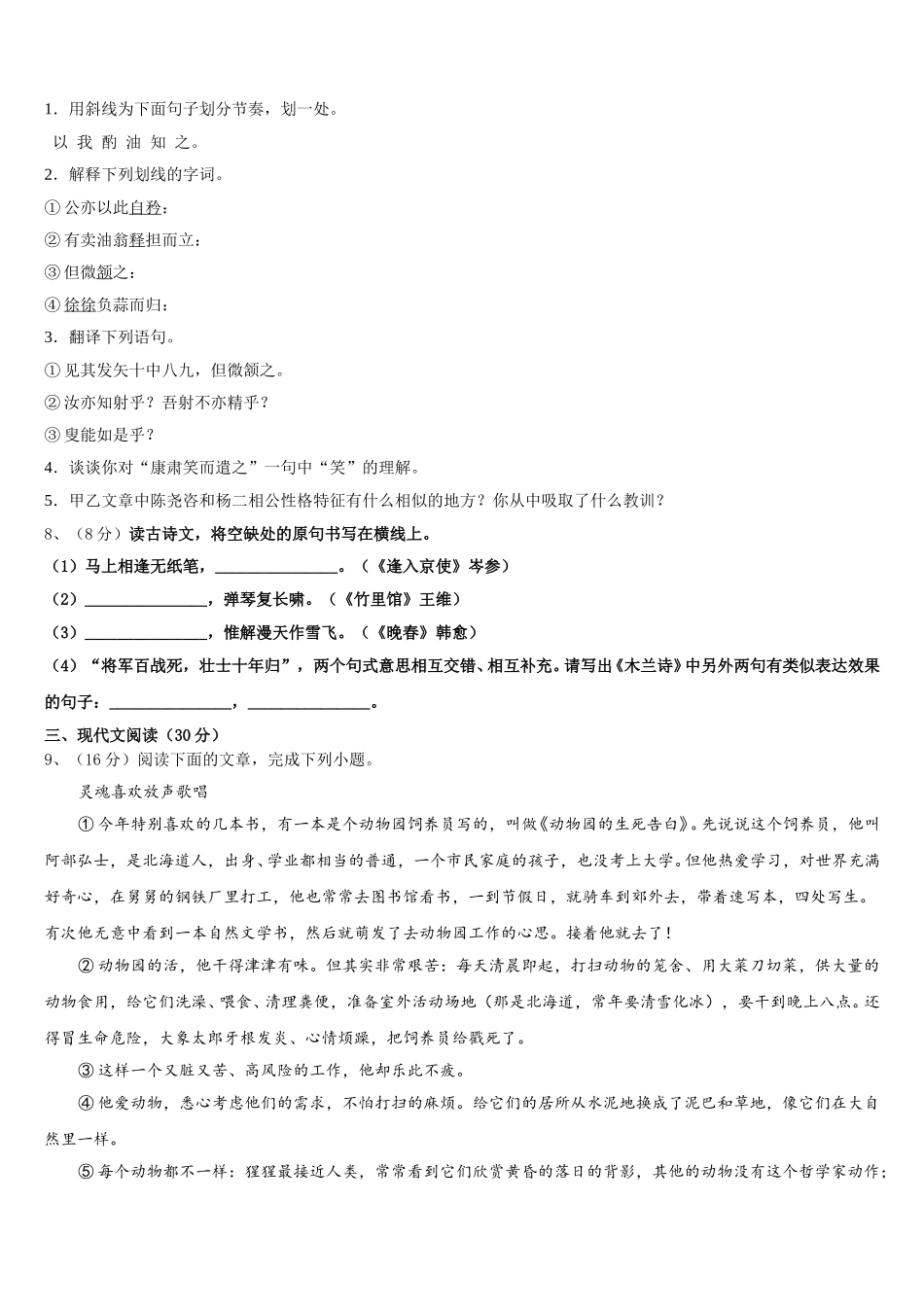 四川省巴中学2025届语文七年级第二学期期中预测试题含解析_第3页