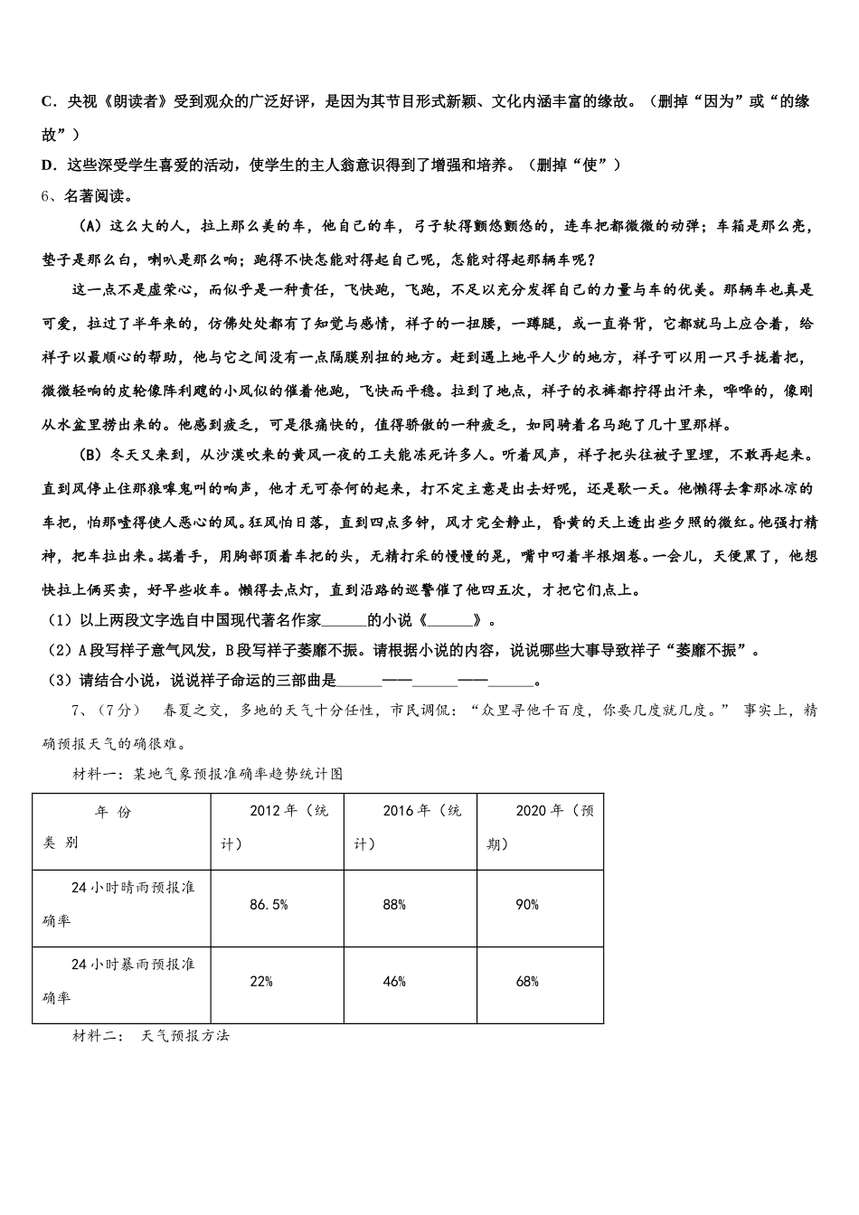 四川省南充市蓬安县2024-2025学年语文七下期中复习检测模拟试题含解析_第2页