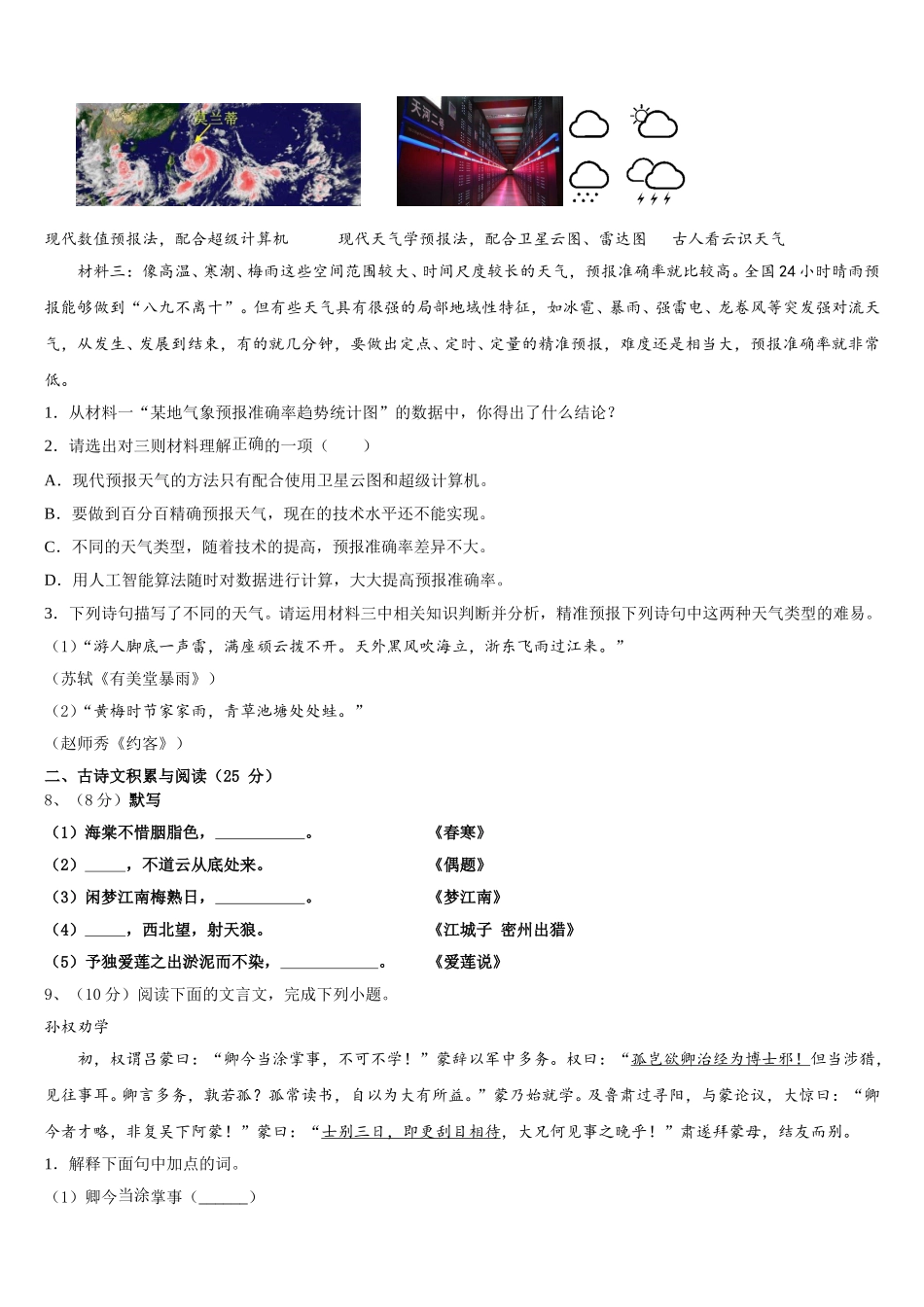 四川省南充市蓬安县2024-2025学年语文七下期中复习检测模拟试题含解析_第3页