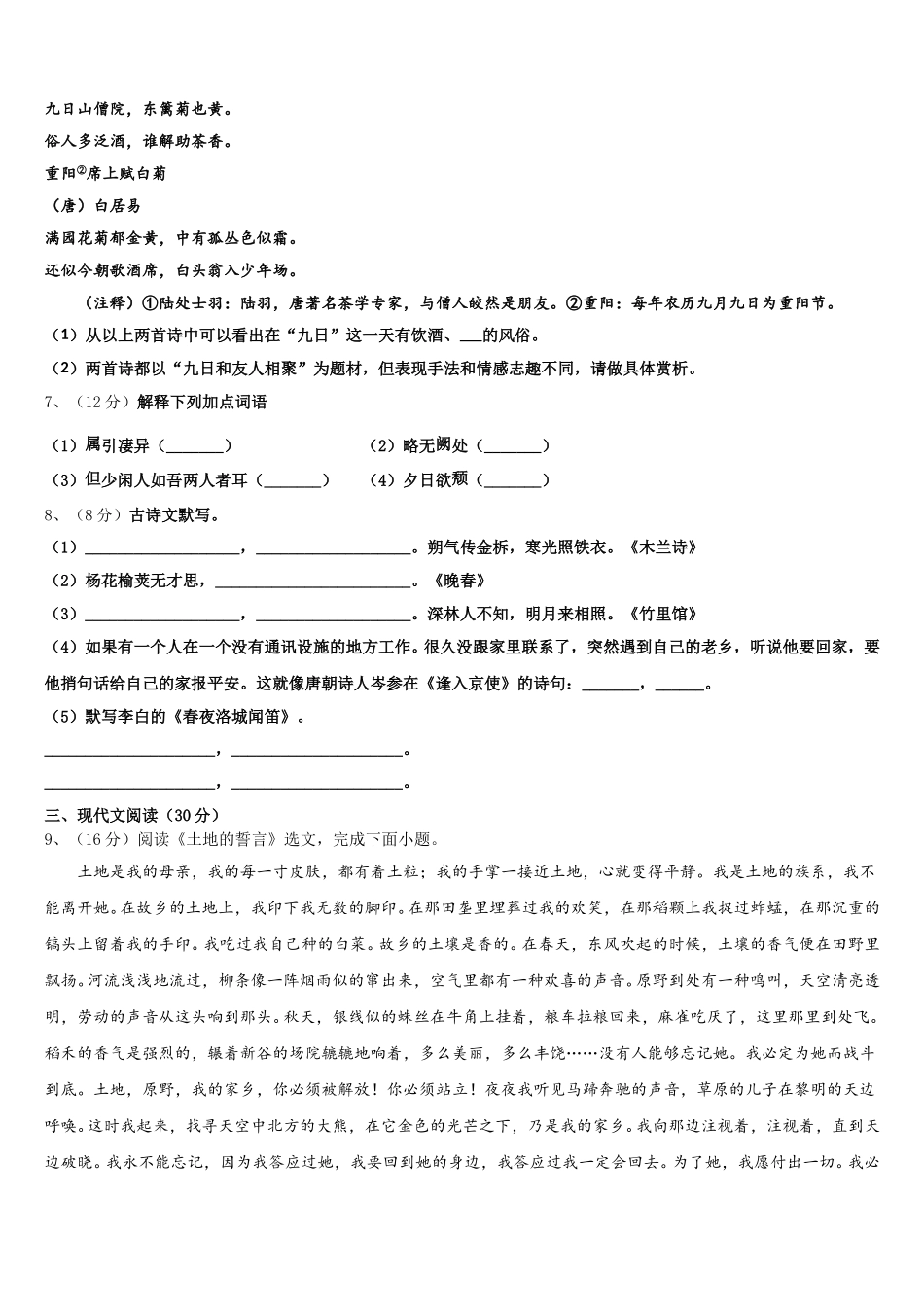 2025年成都青羊区四校联考语文七年级第二学期期中综合测试试题含解析_第2页