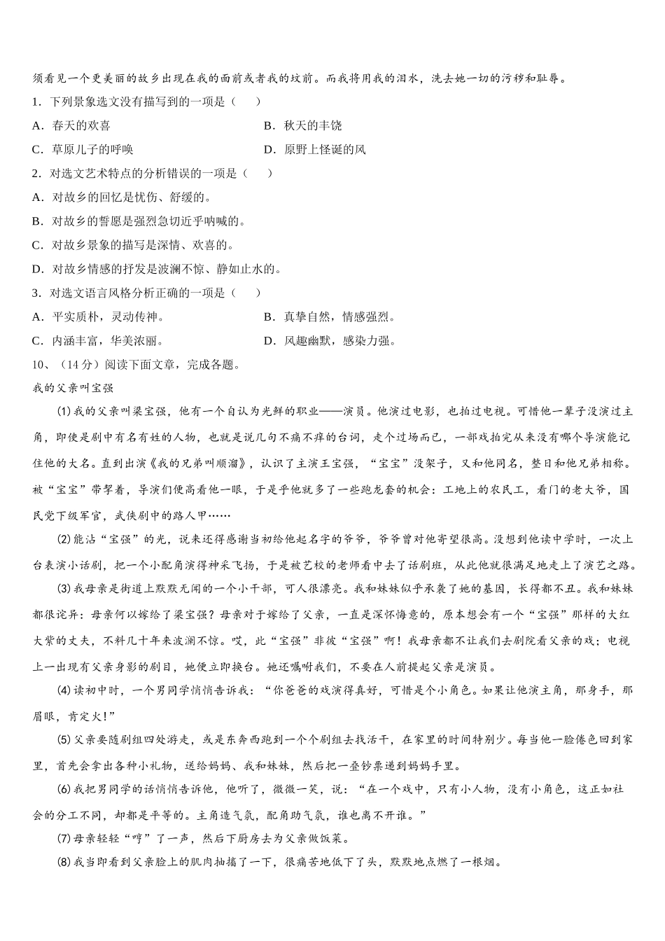 2025年成都青羊区四校联考语文七年级第二学期期中综合测试试题含解析_第3页