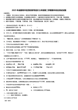 2025年成都青羊区四校联考语文七年级第二学期期中综合测试试题含解析