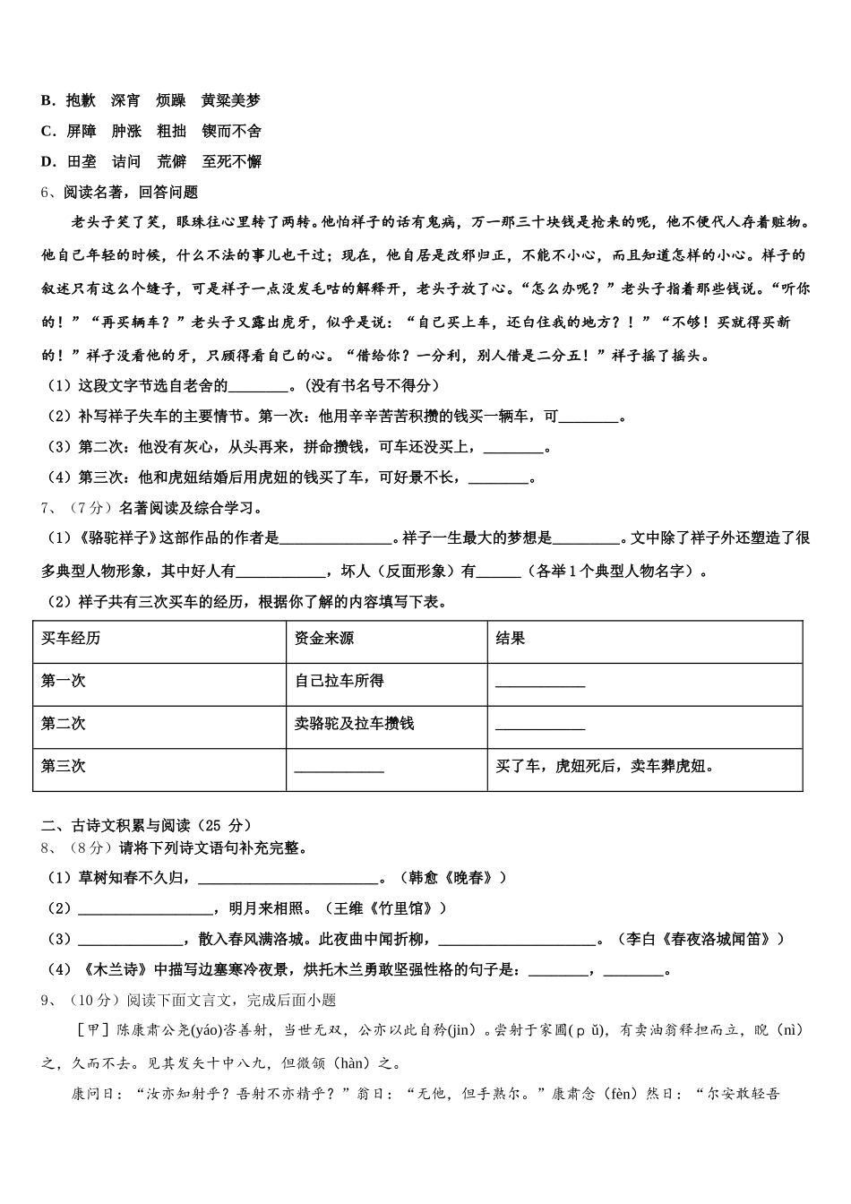 2025年四川省达州市名校七年级语文第二学期期中达标检测模拟试题含解析_第2页