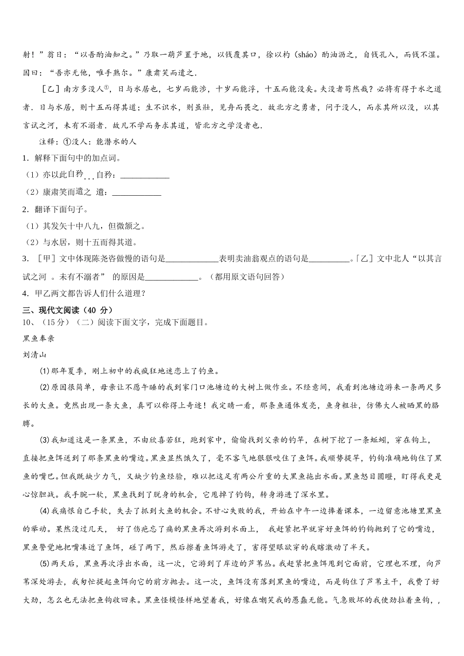 2025年四川省达州市名校七年级语文第二学期期中达标检测模拟试题含解析_第3页