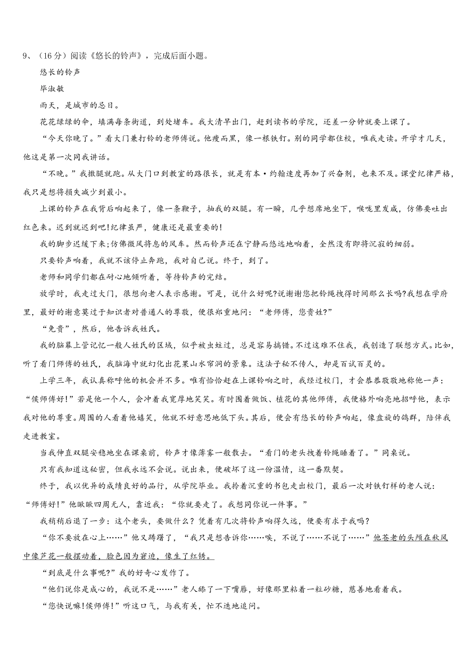 四川省眉山市洪雅县2025年七年级语文第二学期期中检测试题含解析_第3页
