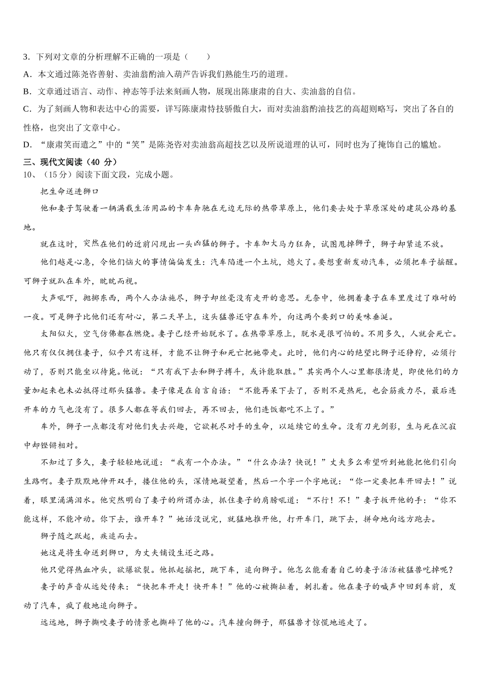 四川省乐山市市中学区2024-2025学年语文七年级第二学期期中达标检测模拟试题含解析_第3页