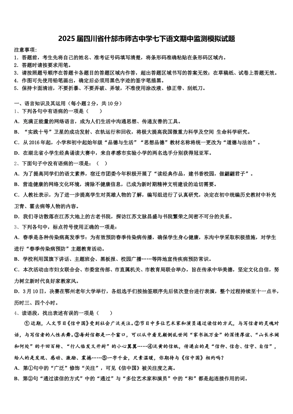 2025届四川省什邡市师古中学七下语文期中监测模拟试题含解析_第1页