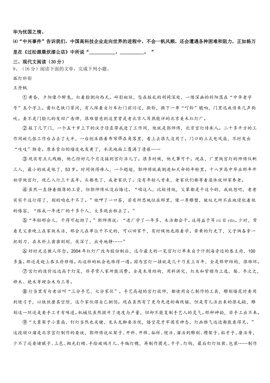 2025届四川省什邡市师古中学七下语文期中监测模拟试题含解析_第3页