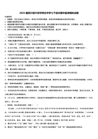 2025届四川省什邡市师古中学七下语文期中监测模拟试题含解析