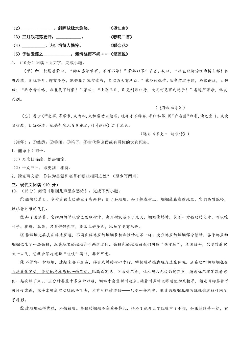 2024-2025学年四川省达州市通川区语文七年级第二学期期中监测模拟试题含解析_第3页