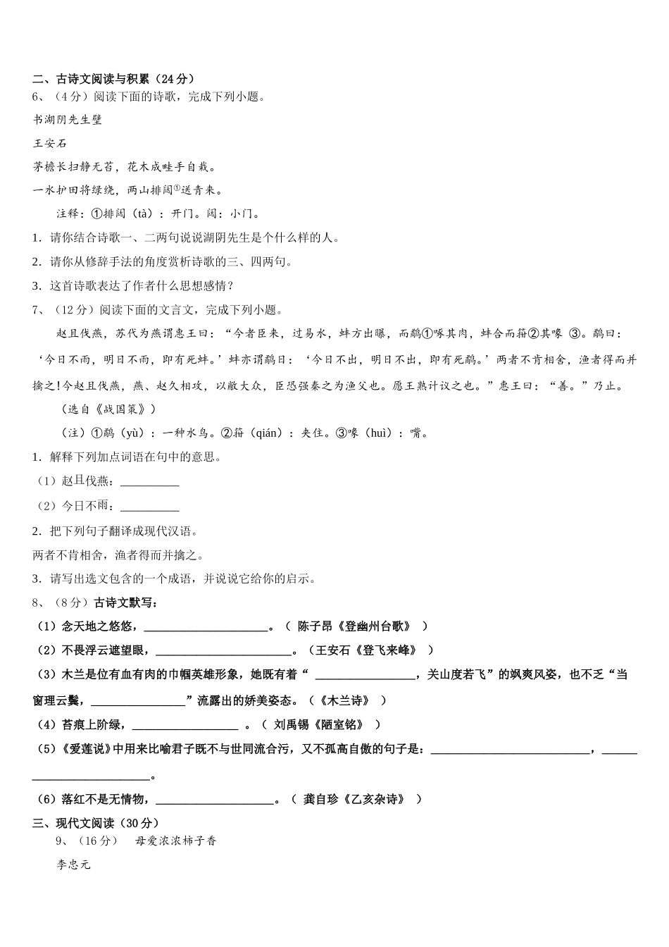 2025年四川省绵阳外国语学校七年级语文第二学期期中检测试题含解析_第2页