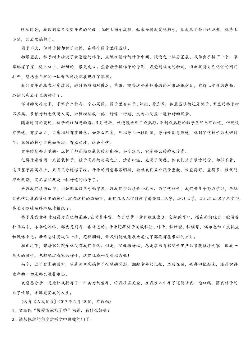 2025年四川省绵阳外国语学校七年级语文第二学期期中检测试题含解析_第3页