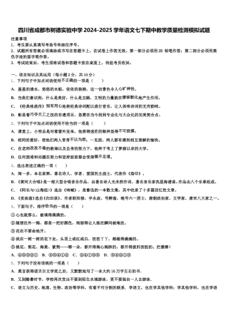 四川省成都市树德实验中学2024-2025学年语文七下期中教学质量检测模拟试题含解析