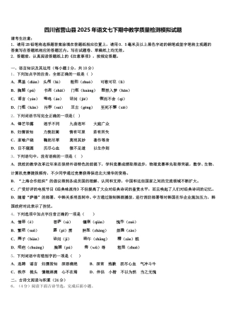 四川省营山县2025年语文七下期中教学质量检测模拟试题含解析