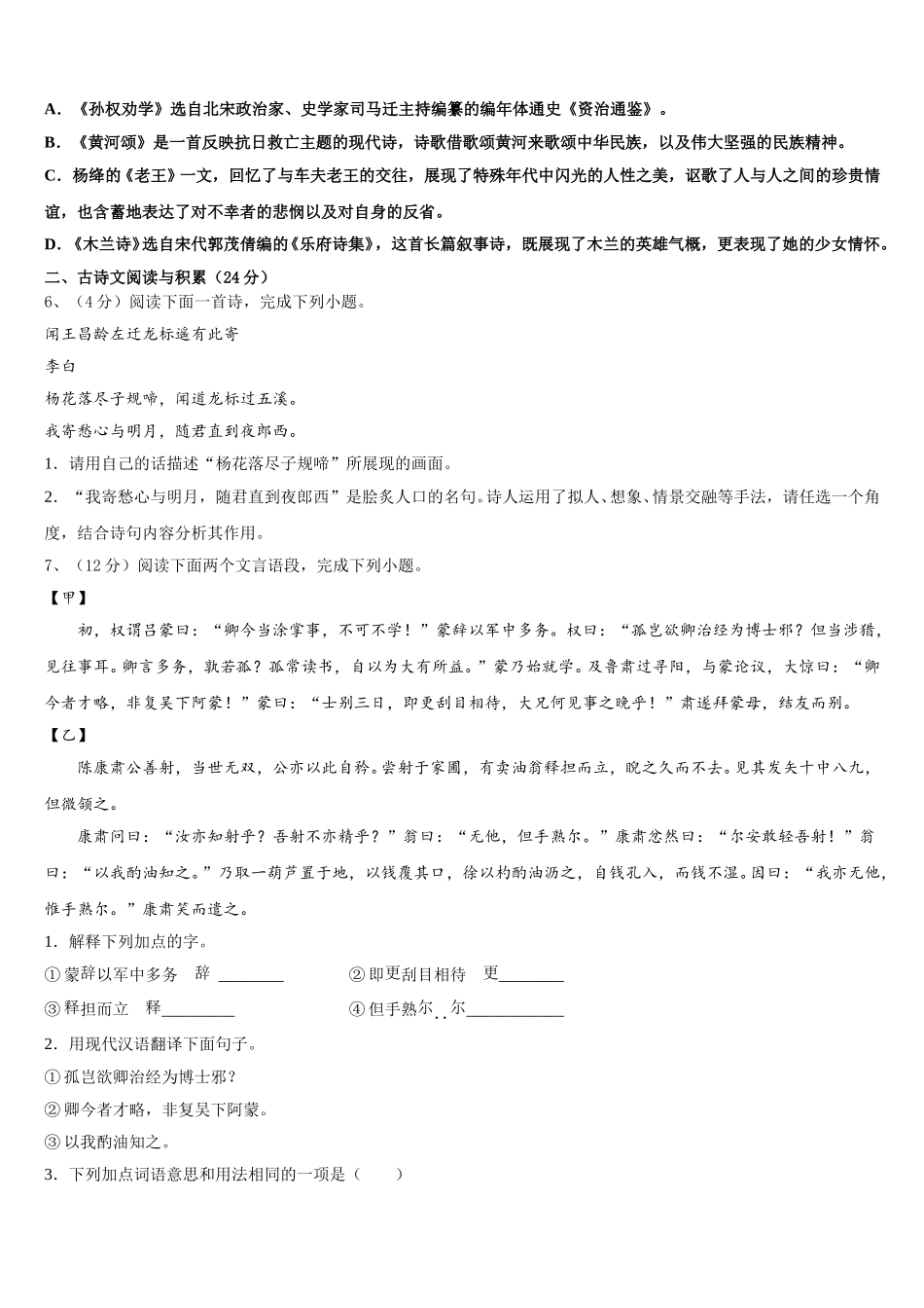 2024-2025学年四川省自贡市富顺二中学七下语文期中质量检测试题含解析_第2页