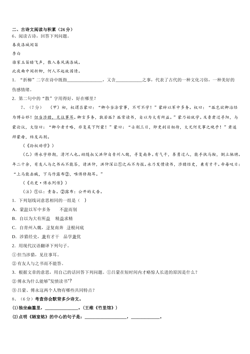 四川省荣县2024-2025学年七年级语文第二学期期中预测试题含解析_第2页