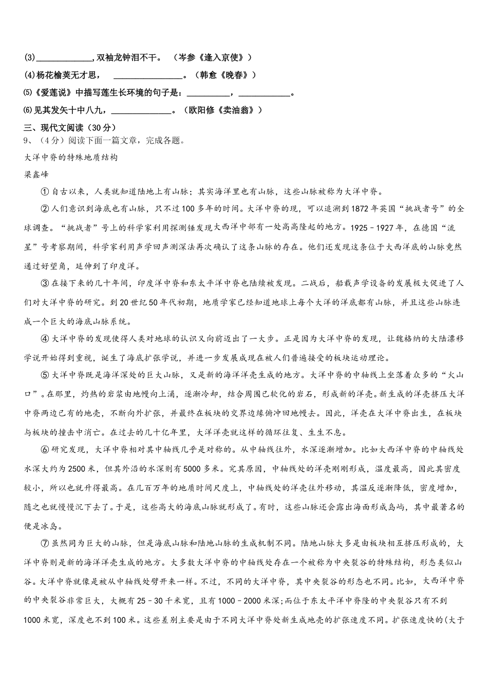 四川省荣县2024-2025学年七年级语文第二学期期中预测试题含解析_第3页