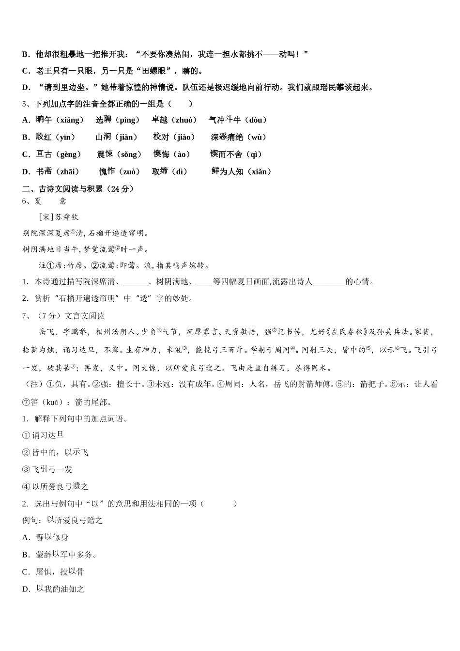 2024-2025学年四川省成都市郫都区语文七年级第二学期期中联考模拟试题含解析_第2页