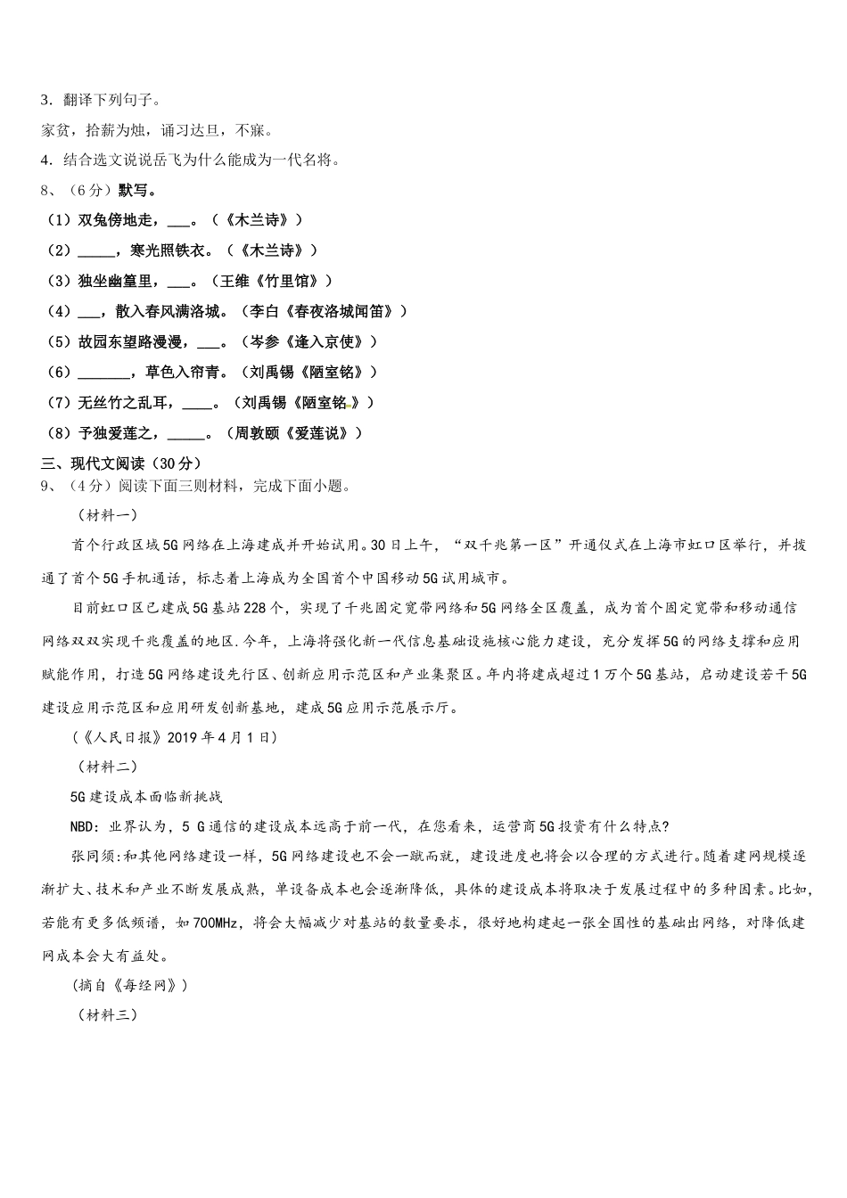 2024-2025学年四川省成都市郫都区语文七年级第二学期期中联考模拟试题含解析_第3页
