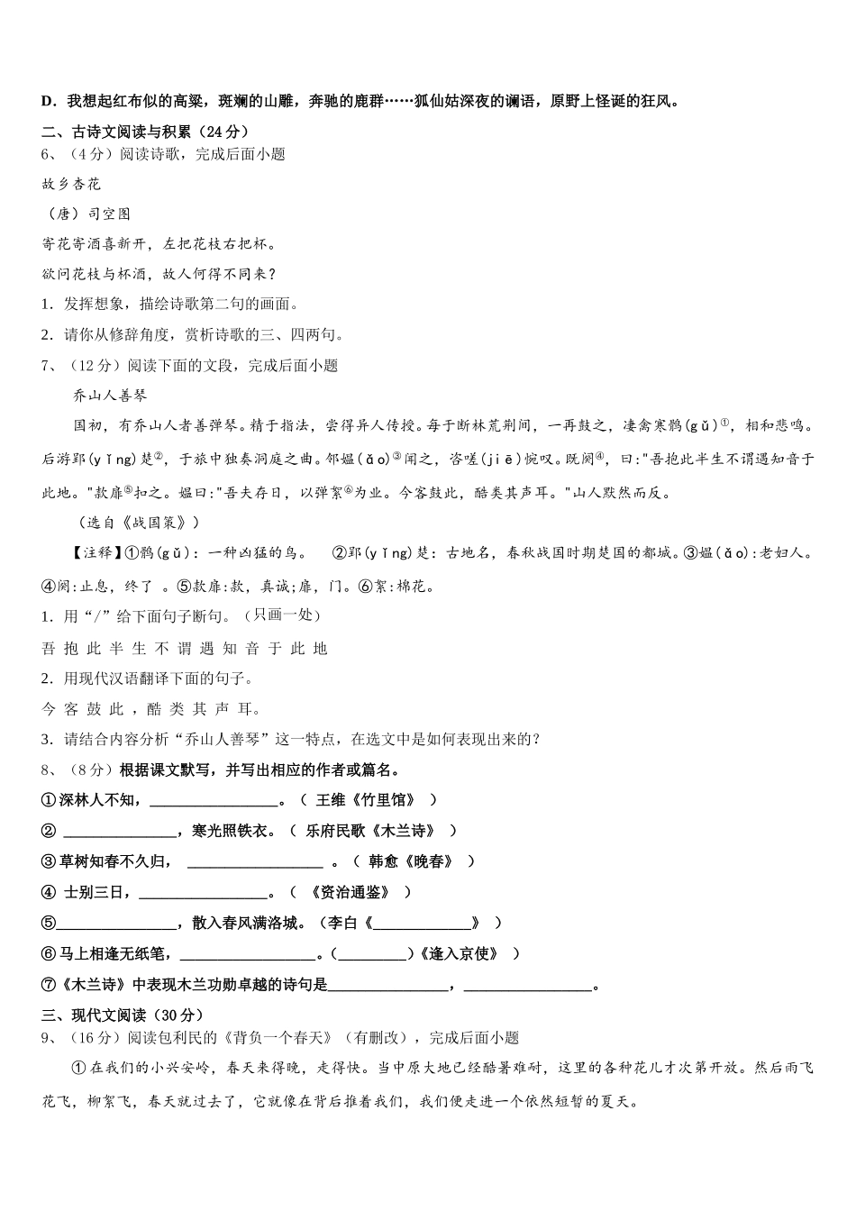 2025年成都市高中学阶段教育学校七下语文期中考试模拟试题含解析_第2页