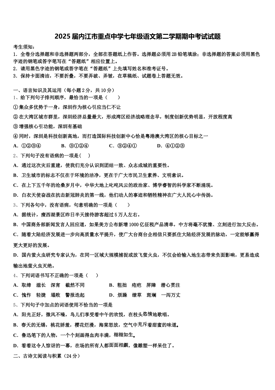 2025届内江市重点中学七年级语文第二学期期中考试试题含解析_第1页