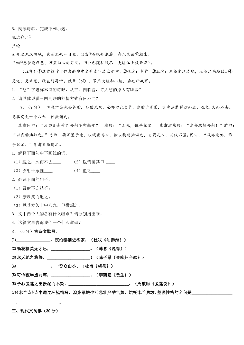 2025届内江市重点中学七年级语文第二学期期中考试试题含解析_第2页