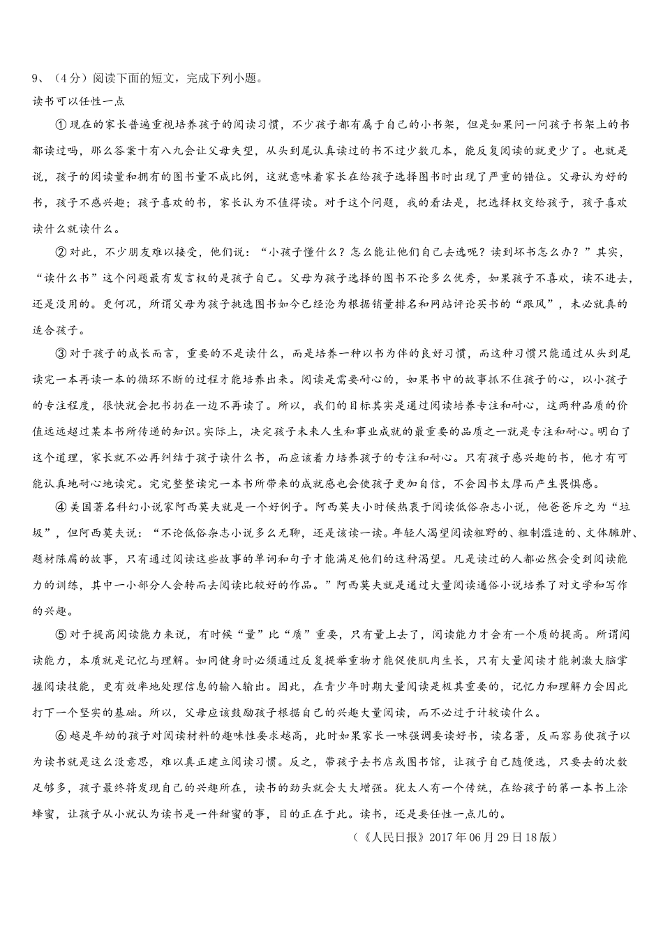 2025届内江市重点中学七年级语文第二学期期中考试试题含解析_第3页