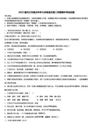 2025届内江市重点中学七年级语文第二学期期中考试试题含解析