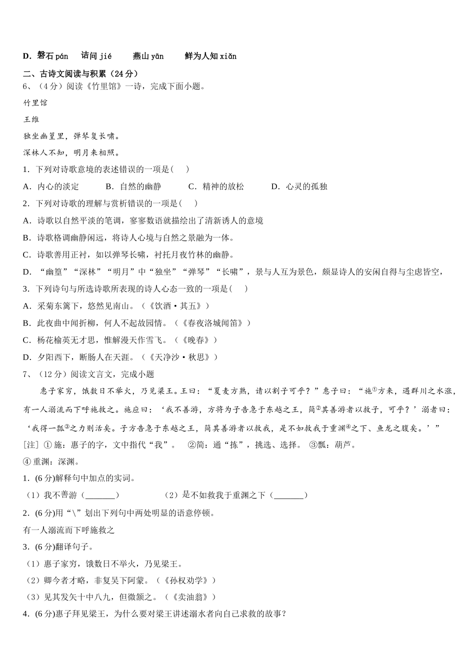 成都市高新区草池初中2025届七下语文期中经典试题含解析_第2页