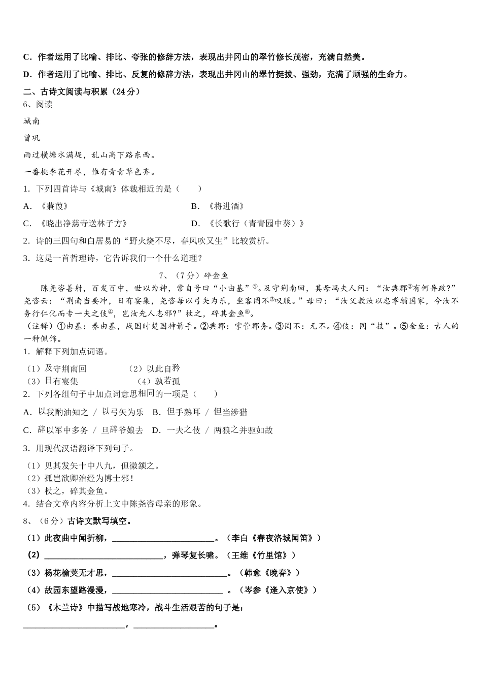 2024-2025学年四川省乐山市五中学七下语文期中经典模拟试题含解析_第2页