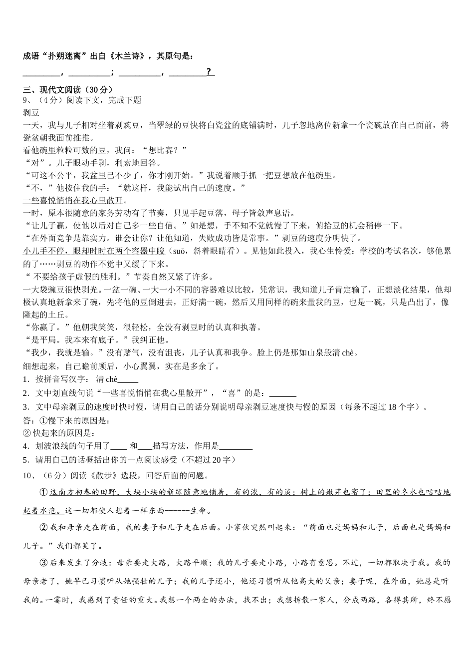 2024-2025学年四川省乐山市五中学七下语文期中经典模拟试题含解析_第3页